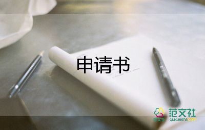 學生扶貧申請書8篇