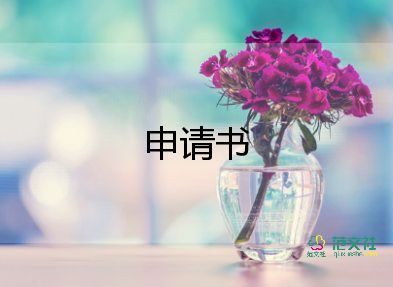 寫租房申請書7篇