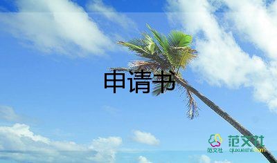 在校申請的入黨申請書8篇