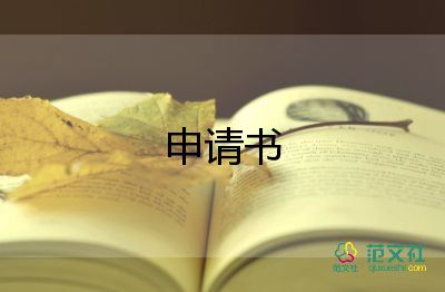 國家獎學(xué)金申請書高中7篇