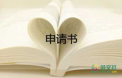 評職稱申請書優(yōu)秀6篇