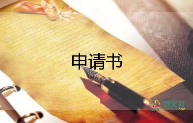 申請換班長申請書優(yōu)質7篇