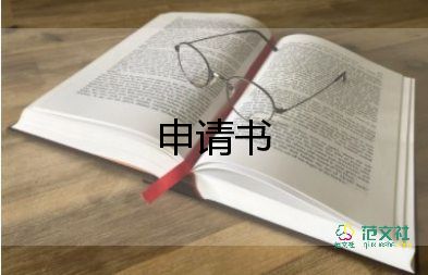 優(yōu)秀學(xué)生申請書50字3篇