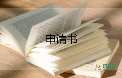 初中入黨申請(qǐng)書800字8篇