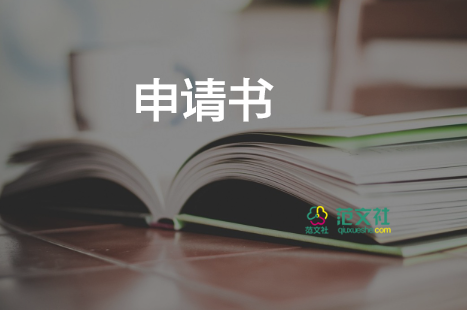 漲學(xué)費(fèi)申請書6篇