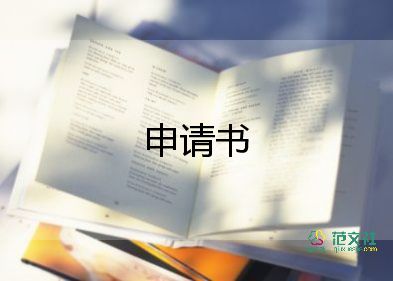 小學(xué)轉(zhuǎn)學(xué)申請(qǐng)書(shū)格式7篇