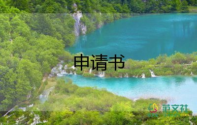 入團(tuán)申請書800字初二8篇