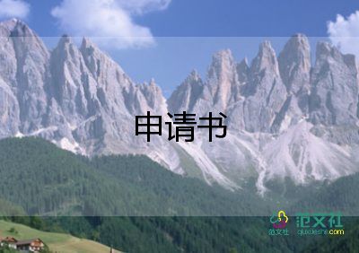 村民入黨申請書格式10篇