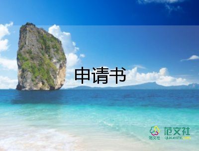 以公司入黨申請(qǐng)書8篇