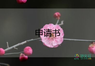 入團(tuán)申請(qǐng)書初一500字5篇