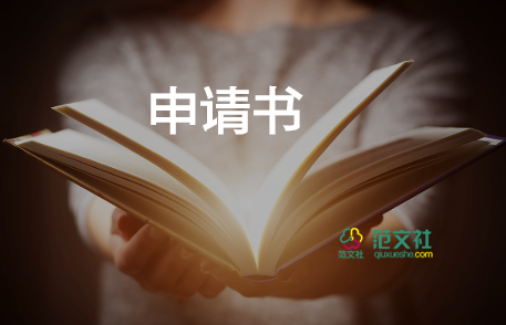 教師申請(qǐng)書申請(qǐng)書通用7篇