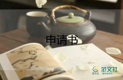 科技項(xiàng)目立項(xiàng)申請(qǐng)書4篇