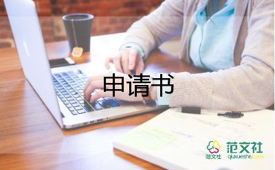 副轉(zhuǎn)正申請書最新8篇