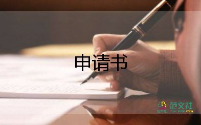 高中貧困生助學(xué)金申請書范文5篇