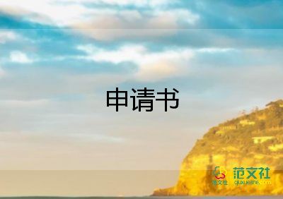 2023入黨申請書范文2500字7篇