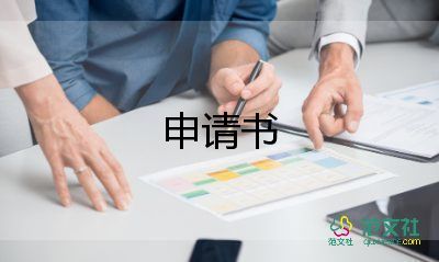 辭職申請書辭職申請書8篇