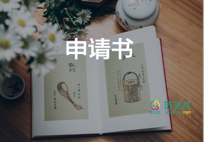 學(xué)徒申請(qǐng)書7篇