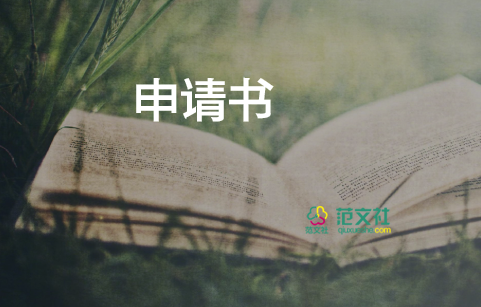 工程索賠申請(qǐng)書范文6篇