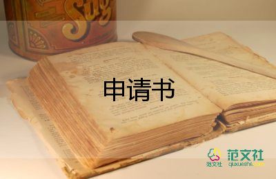 困難書申請(qǐng)書通用5篇