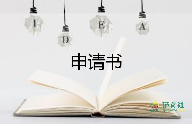 孩子改名申請書8篇