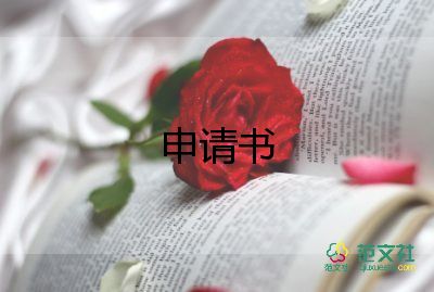 換班主任申請(qǐng)書9篇