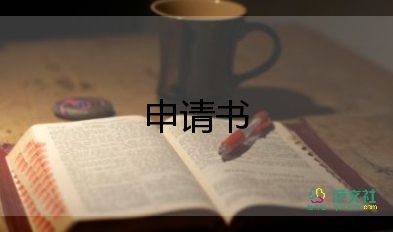 2022轉(zhuǎn)學(xué)申請(qǐng)書優(yōu)秀范文精選11篇