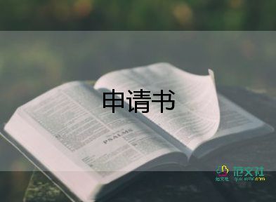 分困生申請書優(yōu)秀5篇