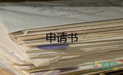 高中生入團(tuán)申請(qǐng)書范文5篇