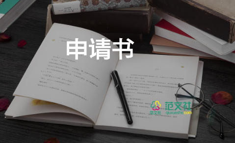 金貧困申請書6篇