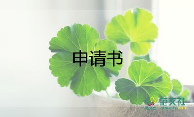 助學(xué)貧困申請(qǐng)書模板優(yōu)質(zhì)8篇