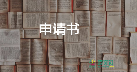 獎學金個人申請書通用6篇