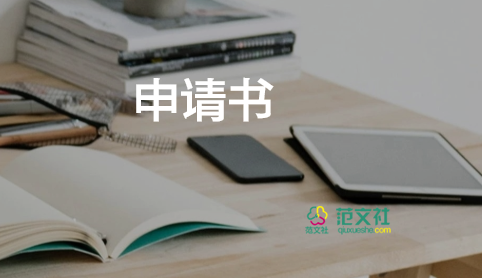 轉(zhuǎn)正申請及工作總結(jié)優(yōu)秀8篇