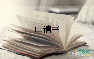 申請買公積金申請書優(yōu)質(zhì)8篇