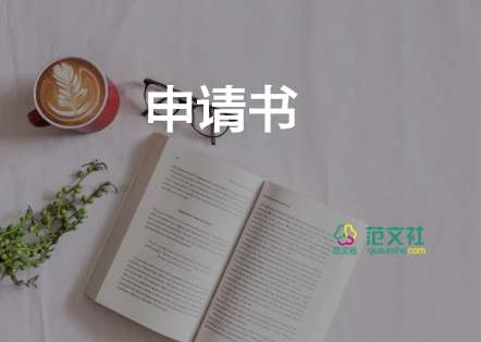 寫(xiě)退休申請(qǐng)書(shū)5篇