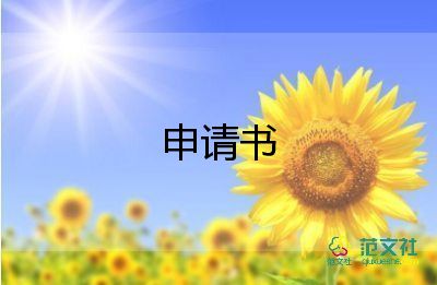 辦大病救助申請(qǐng)書6篇