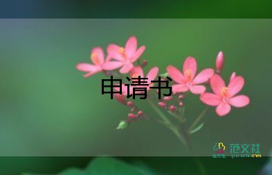 職稱教師申請書優(yōu)質(zhì)5篇