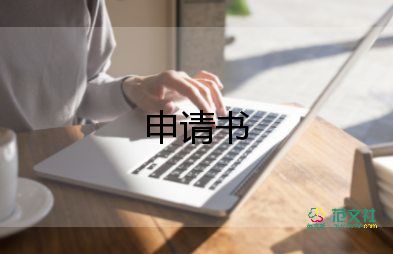 助學(xué)校申請書精選6篇