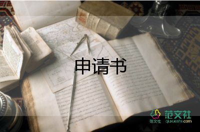 教師轉(zhuǎn)單位申請書7篇