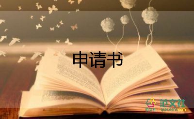 農(nóng)村學(xué)生貧困申請書7篇