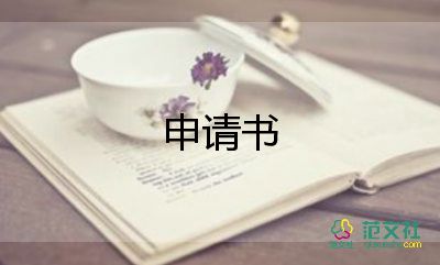 在校學(xué)生轉(zhuǎn)正申請書6篇