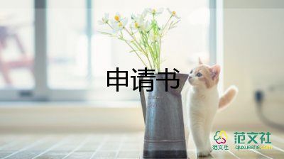 初中入團(tuán)生申請(qǐng)書5篇