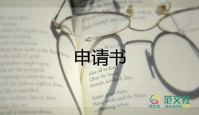 合表申請(qǐng)書優(yōu)質(zhì)8篇