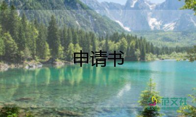 怎么寫退休申請(qǐng)書11篇