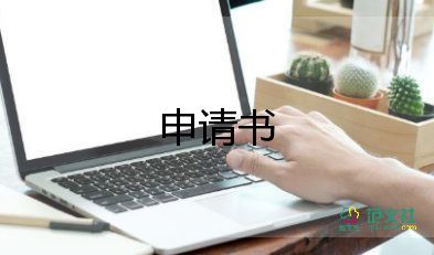 中學(xué)生入團申請書范文2022年7篇