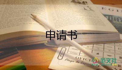 村火線入黨申請書8篇