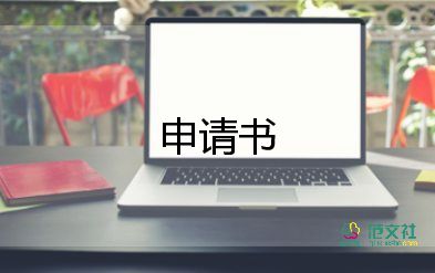 被告申請(qǐng)追加被告申請(qǐng)書5篇