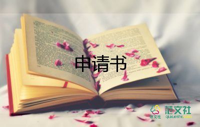 入團志愿書申請書7篇