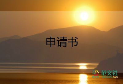 申請(qǐng)遷移證申請(qǐng)書優(yōu)質(zhì)7篇