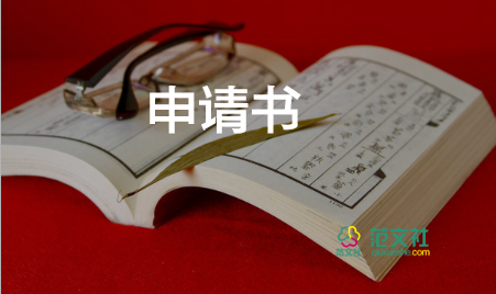 大學(xué)生休學(xué)申請書范文8篇