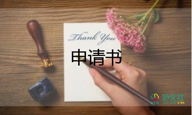 廉租房申請(qǐng)書范文6篇